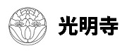 光明寺