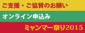 ご支援・ご協賛のお願い