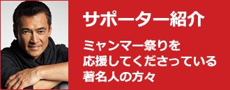 サポーター紹介