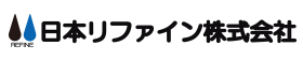 日本リファイン