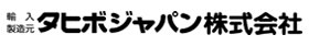 タヒボジャパン株式会社